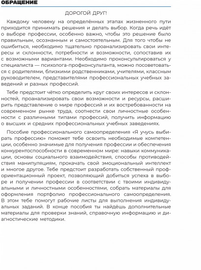 Я учусь выбирать профессию 8-9 классы. Учебное пособие