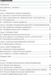 Я учусь выбирать профессию 8-9 классы. Учебное пособие - Фото 2