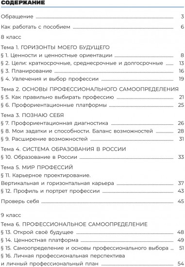 Я учусь выбирать профессию 8-9 классы. Учебное пособие