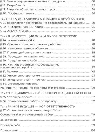 Я учусь выбирать профессию 8-9 классы. Учебное пособие