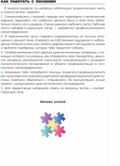 Я учусь выбирать профессию 8-9 классы. Учебное пособие - Фото 4