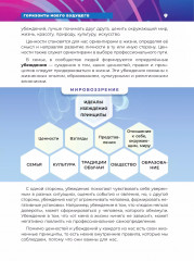 Я учусь выбирать профессию 8-9 классы. Учебное пособие - Фото 5