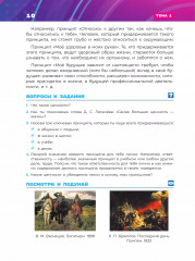 Я учусь выбирать профессию 8-9 классы. Учебное пособие - Фото 6
