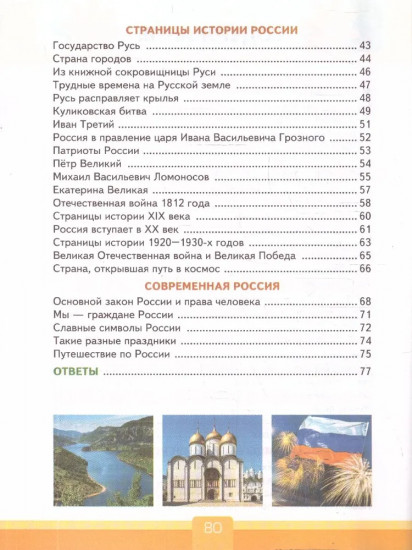 Окружающий мир. 4 класс. Тесты