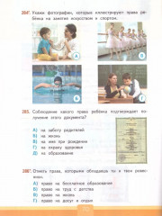 Окружающий мир. 4 класс. Тесты - Фото 3