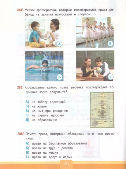 Окружающий мир. 4 класс. Тесты