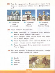 Окружающий мир. 4 класс. Тесты - Фото 4