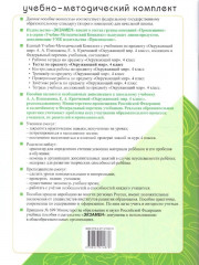 Окружающий мир. 4 класс. Тесты - Фото 5