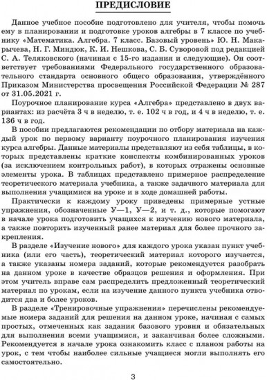 Математика. Уроки алгебры. 7 класс