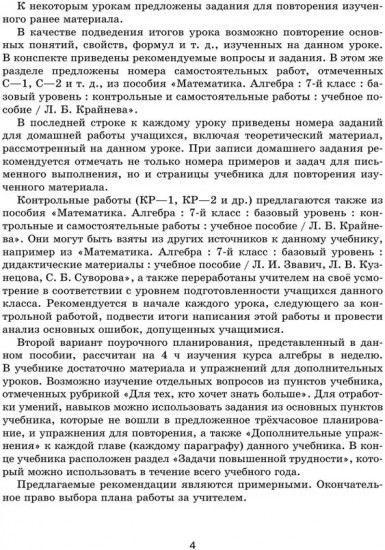 Математика. Уроки алгебры. 7 класс