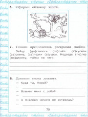 Чтение 4 класс. Работа с текстом - Фото 1