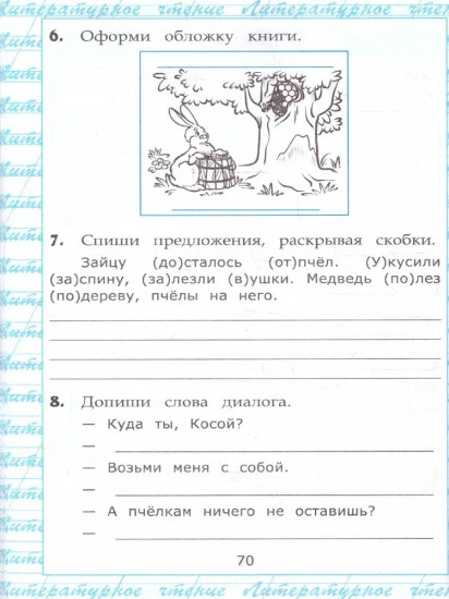 Чтение 4 класс. Работа с текстом