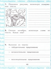 Чтение 4 класс. Работа с текстом - Фото 2