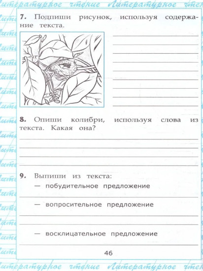 Чтение 4 класс. Работа с текстом