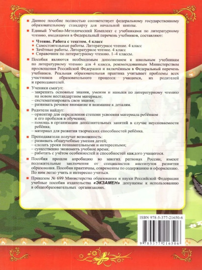 Чтение 4 класс. Работа с текстом