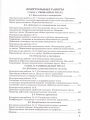 Математика. 6 класс. Контрольные и самостоятельные работы - Фото 3