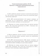 Математика. 6 класс. Контрольные и самостоятельные работы - Фото 4