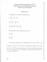 Математика. 6 класс. Контрольные и самостоятельные работы - Фото 5