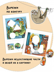 Вырезалки и аппликации для малышей. Сказочные истории - Фото 1