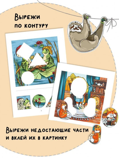 Вырезалки и аппликации для малышей. Сказочные истории
