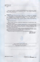 Русский язык. 6 класс. Рабочая тетрадь - Фото 1
