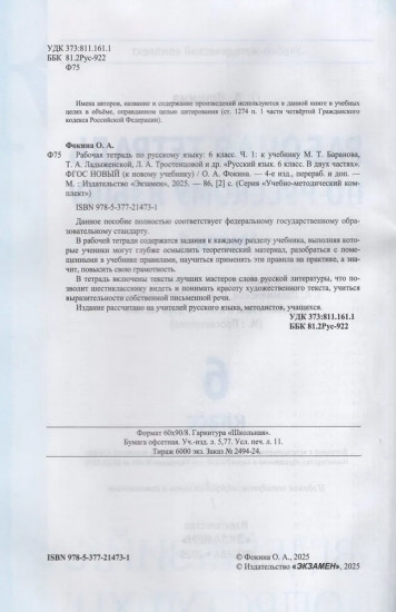 Русский язык. 6 класс. Рабочая тетрадь
