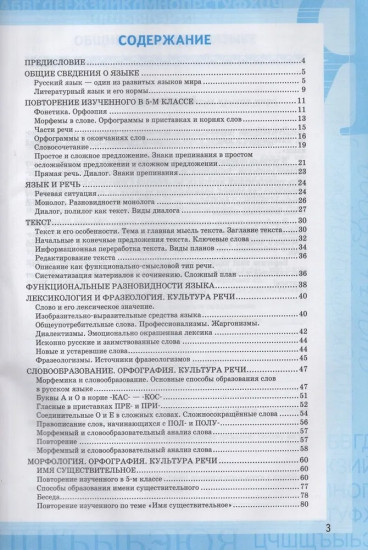Русский язык. 6 класс. Рабочая тетрадь
