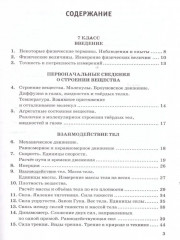 Сборник задач по физике. 7-9 классы - Фото 1