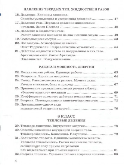 Сборник задач по физике. 7-9 классы