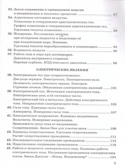 Сборник задач по физике. 7-9 классы