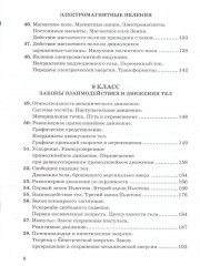 Сборник задач по физике. 7-9 классы - Фото 4