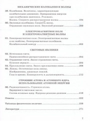 Сборник задач по физике. 7-9 классы - Фото 5