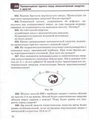 Сборник задач по физике. 7-9 классы - Фото 7