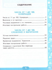 Математика. 2 класс. Контрольные работы. Часть 1 - Фото 1