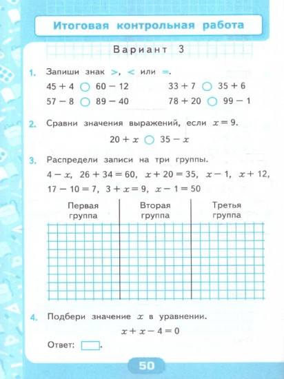 Математика. 2 класс. Контрольные работы. Часть 1