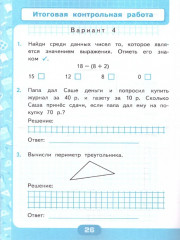 Математика. 2 класс. Контрольные работы. Часть 1 - Фото 3