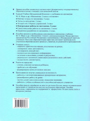 Математика. 2 класс. Контрольные работы. Часть 1 - Фото 4