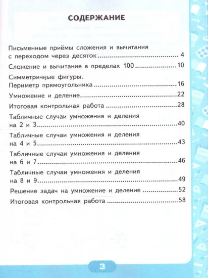Математика. 2 класс. Контрольные работы. Часть 2