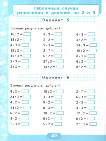 Математика. 2 класс. Контрольные работы. Часть 2