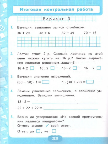 Математика. 2 класс. Контрольные работы. Часть 2