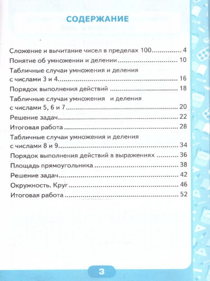 Математика. 3 класс. Контрольные работы. Часть 1