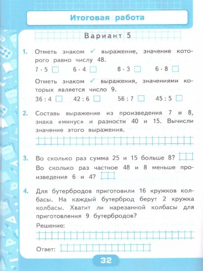 Математика. 3 класс. Контрольные работы. Часть 1