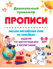 Набор для изучения английского языка «Дошкольникам». Комплект из 10 книг - Фото 5