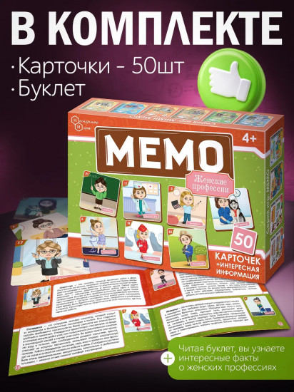 Игра настольная «Мемо. Женские профессии»