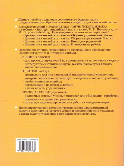 Английский язык. 4 класс. Грамматика. Сборник упражнений. Часть 1