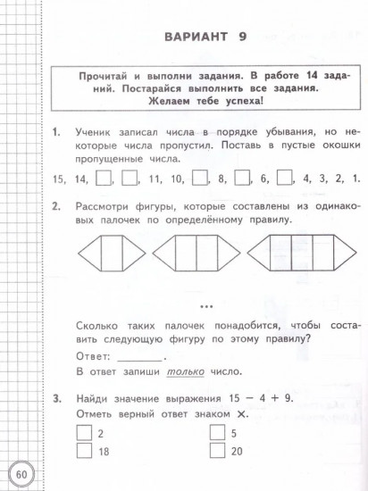 ВСОКО. Математика. 1 класс. 10 вариантов типовых заданий