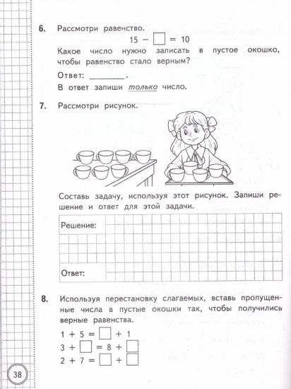 ВСОКО. Математика. 1 класс. 10 вариантов типовых заданий