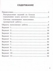 ВСОКО. Русский язык. 1 класс. 11 вариантов типовых заданий - Фото 1