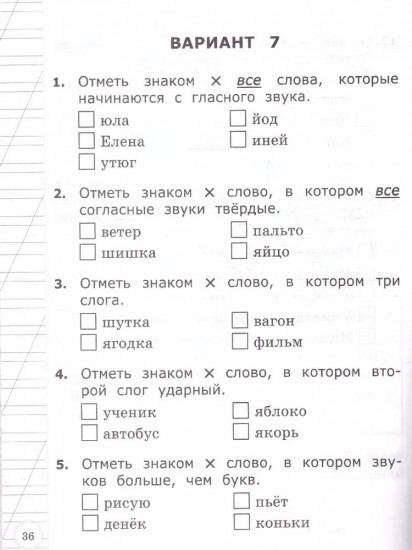 ВСОКО. Русский язык. 1 класс. 11 вариантов типовых заданий