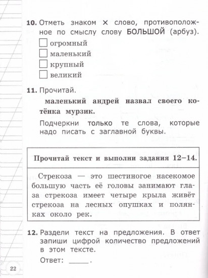 ВСОКО. Русский язык. 1 класс. 11 вариантов типовых заданий